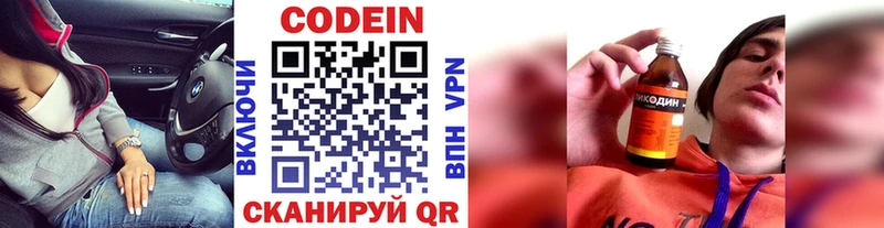 Codein напиток Lean (лин)  Бежецк 